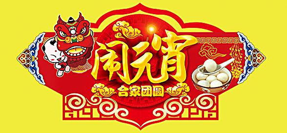 神工機(jī)械制造祝您元宵節(jié)快樂(lè)！